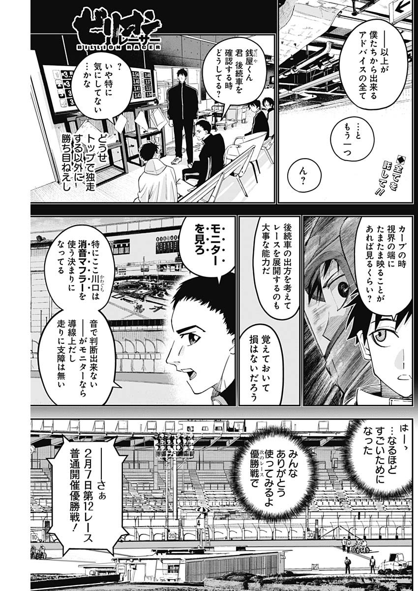 Billion Racer Chapter 21 1ページ