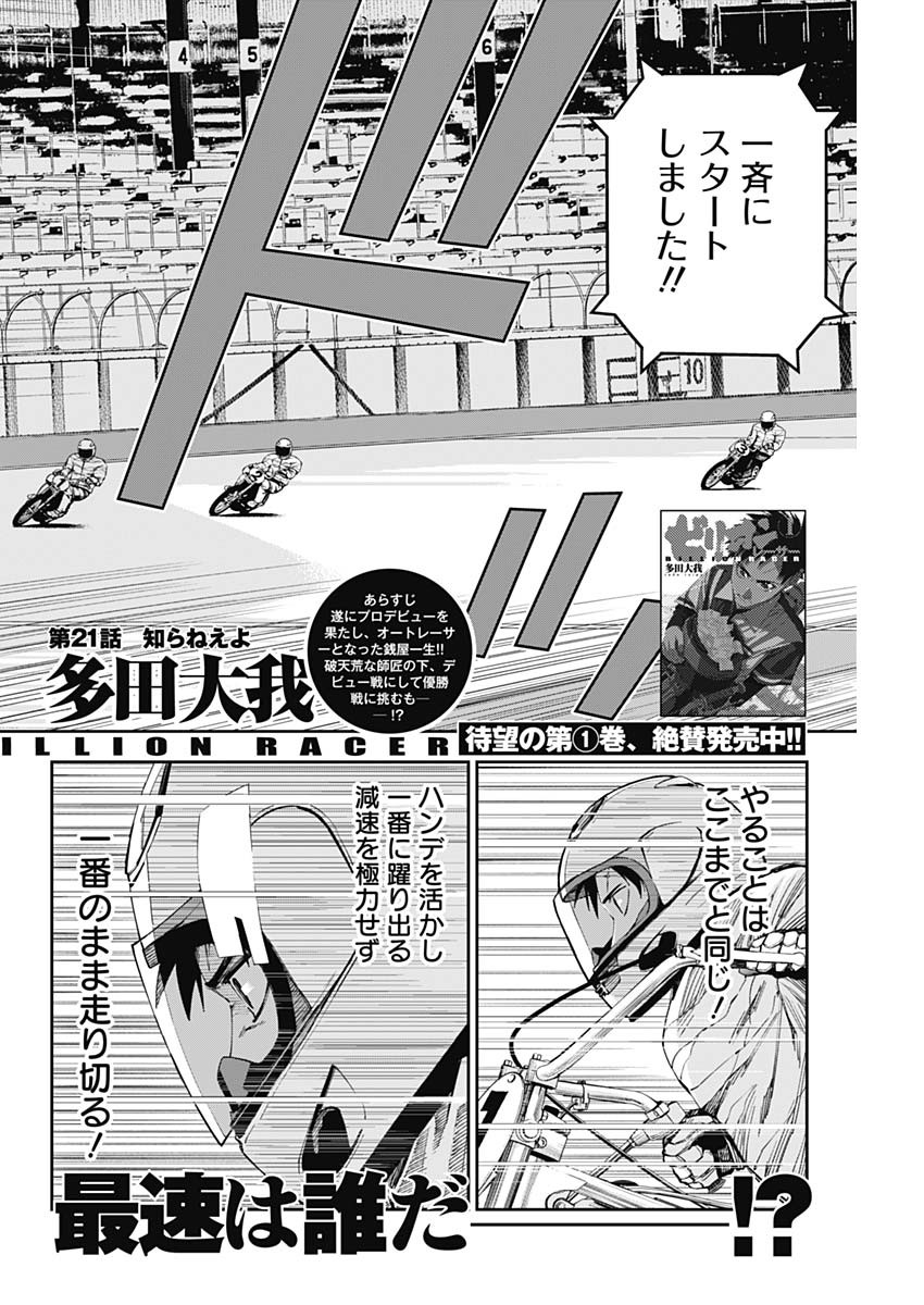 Billion Racer Chapter 21 2ページ