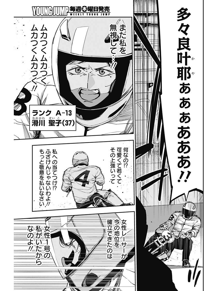 Billion Racer Chapter 21 11ページ