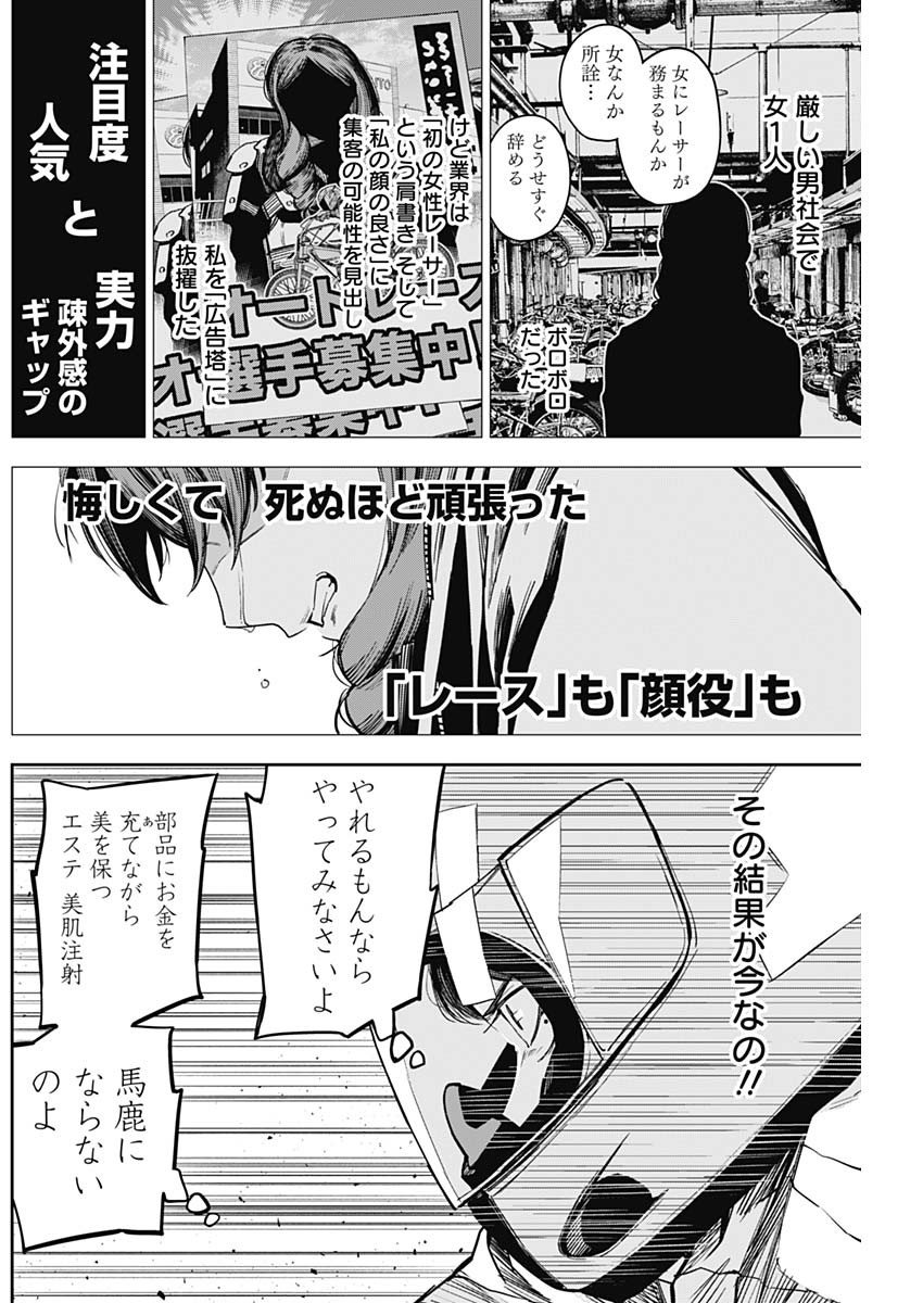 Billion Racer Chapter 21 12ページ