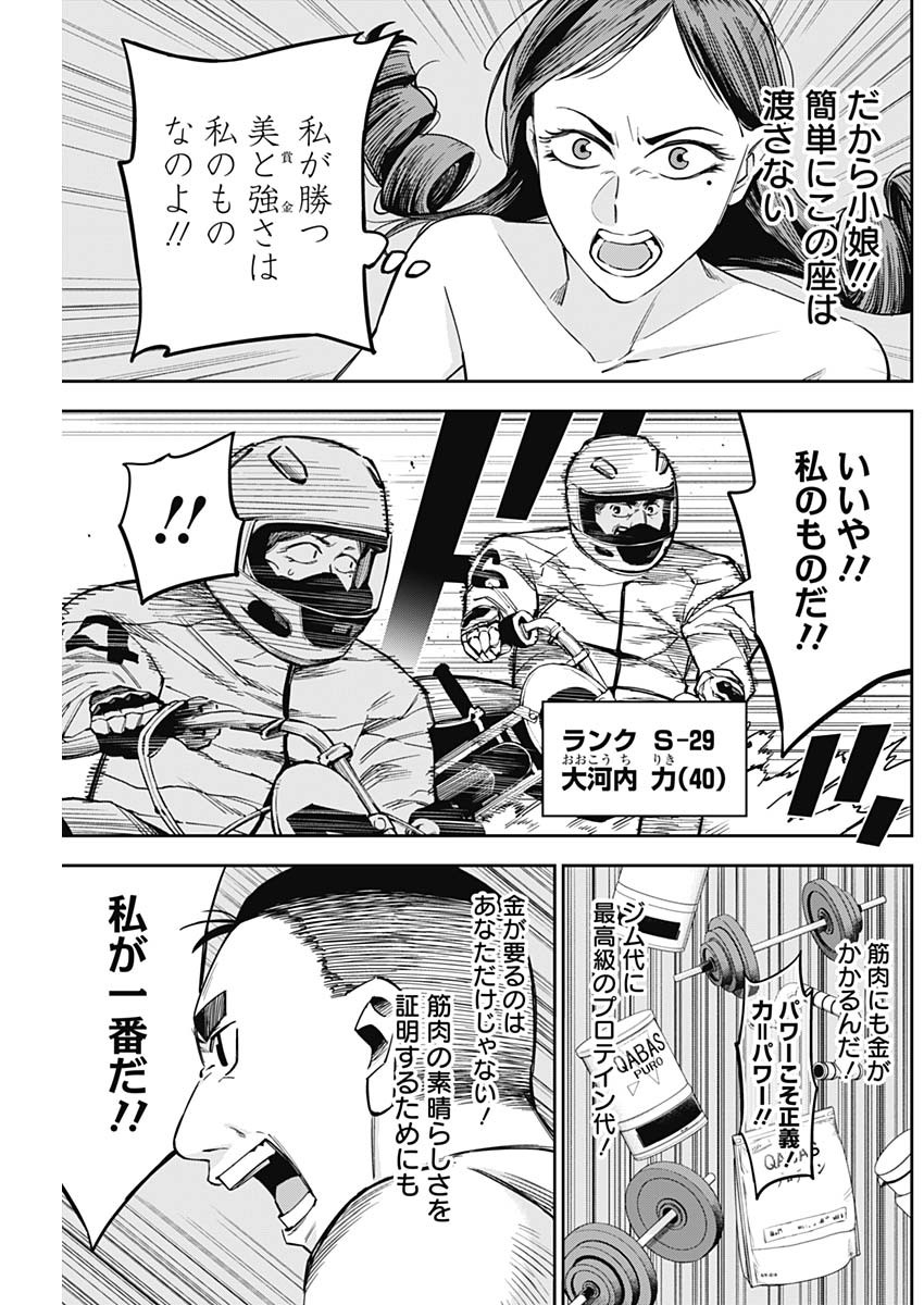 Billion Racer Chapter 21 13ページ