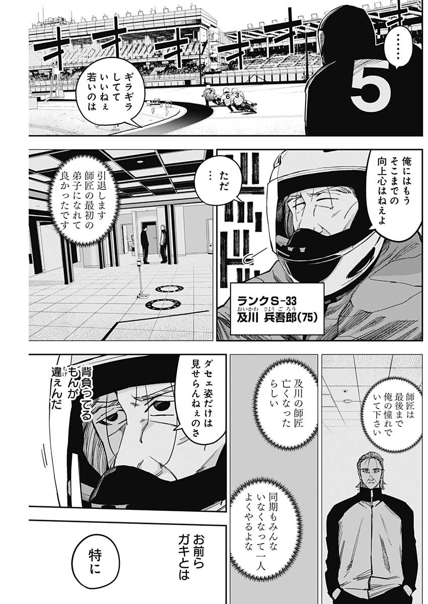 Billion Racer Chapter 21 15ページ