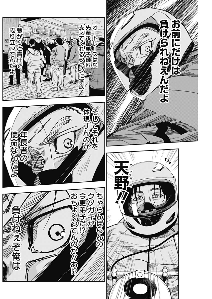 Billion Racer Chapter 21 16ページ