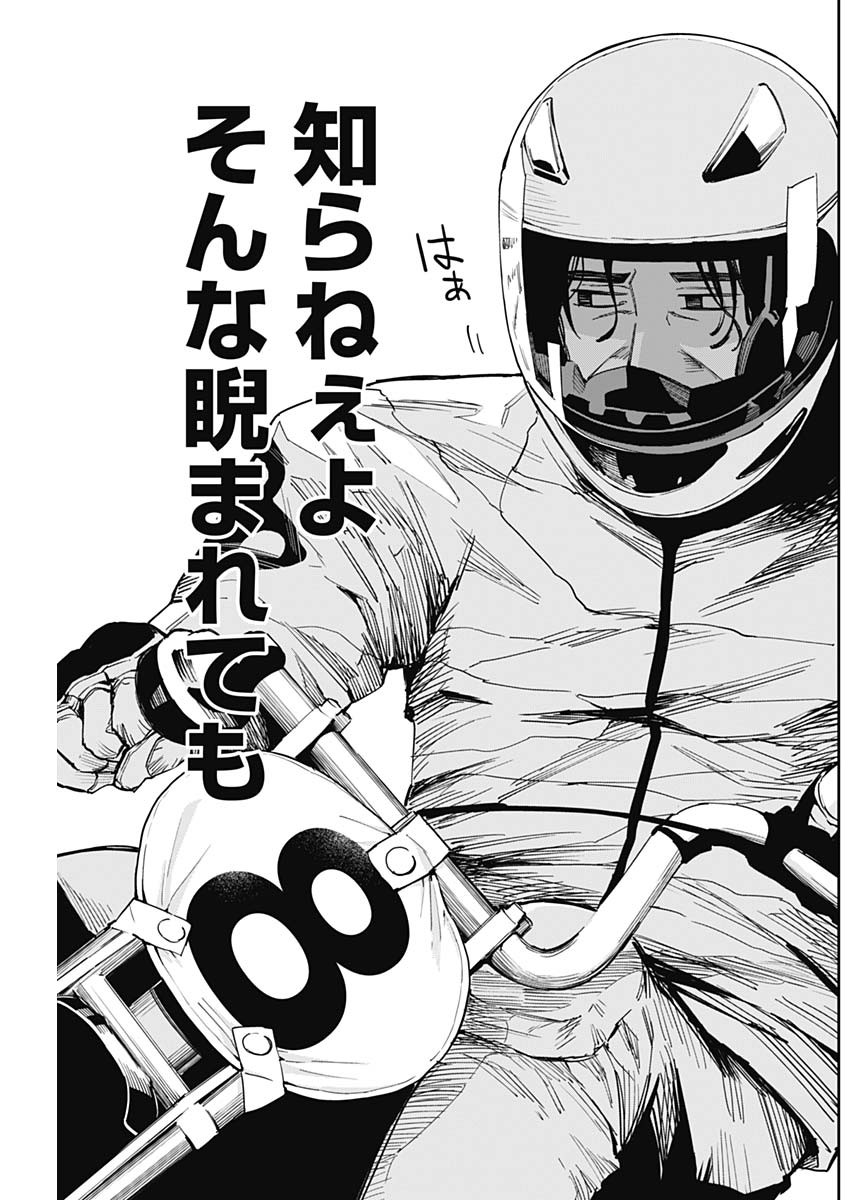 Billion Racer Chapter 21 17ページ