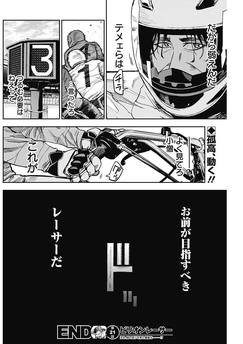 Billion Racer Chapter 21 18ページ