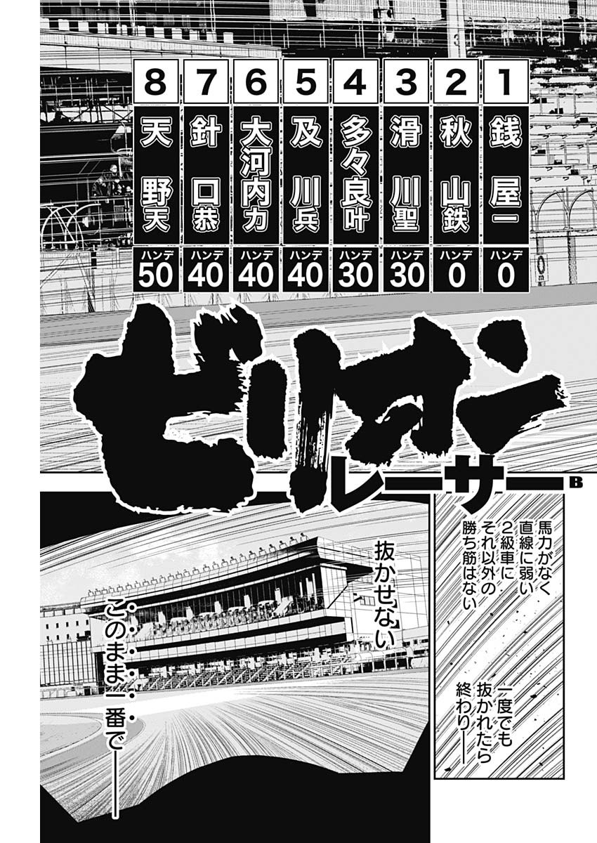 Billion Racer Chapter 21 3ページ