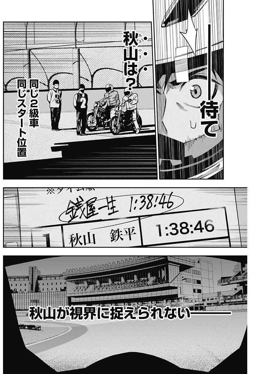 Billion Racer Chapter 21 4ページ