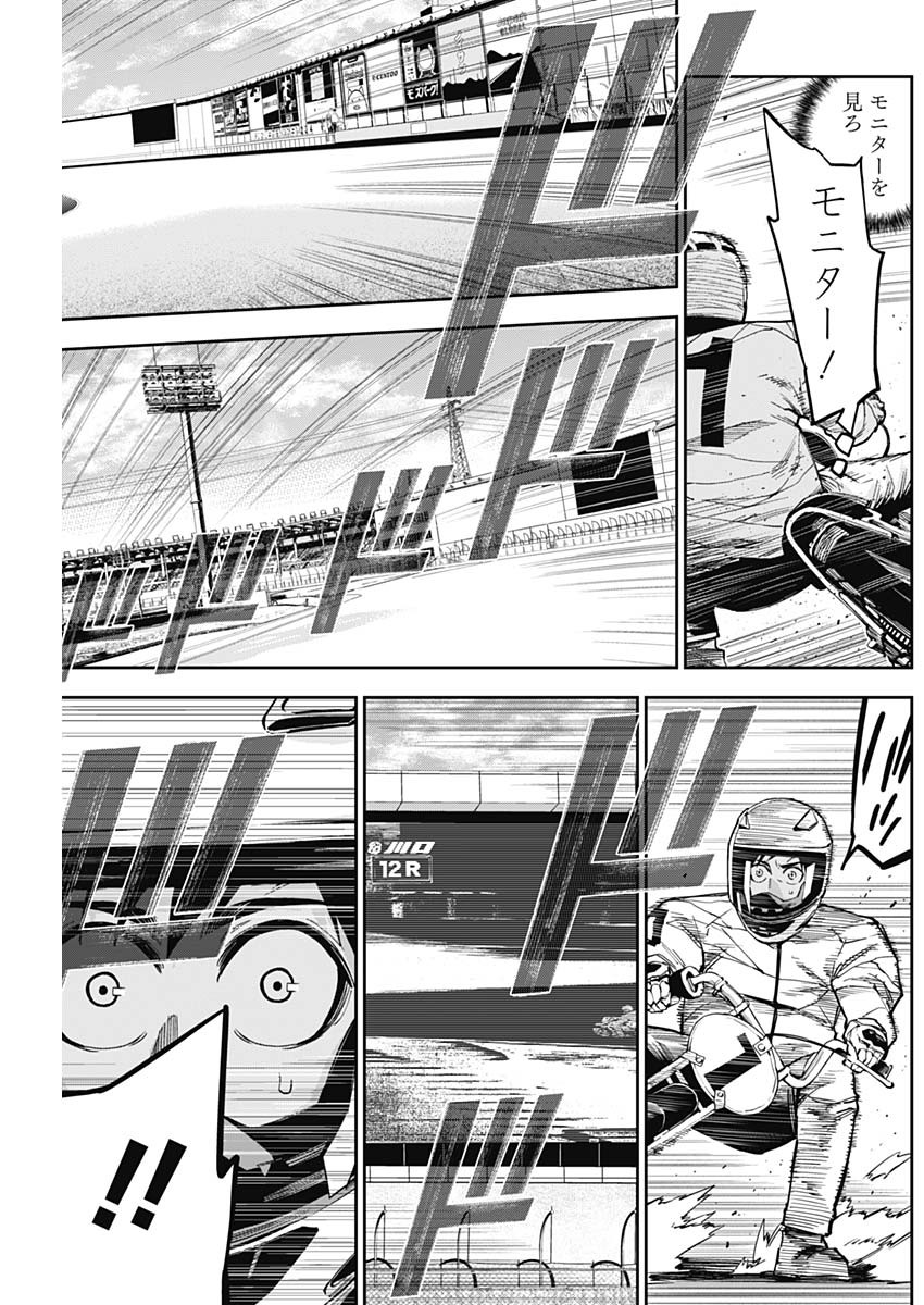 Billion Racer Chapter 21 5ページ