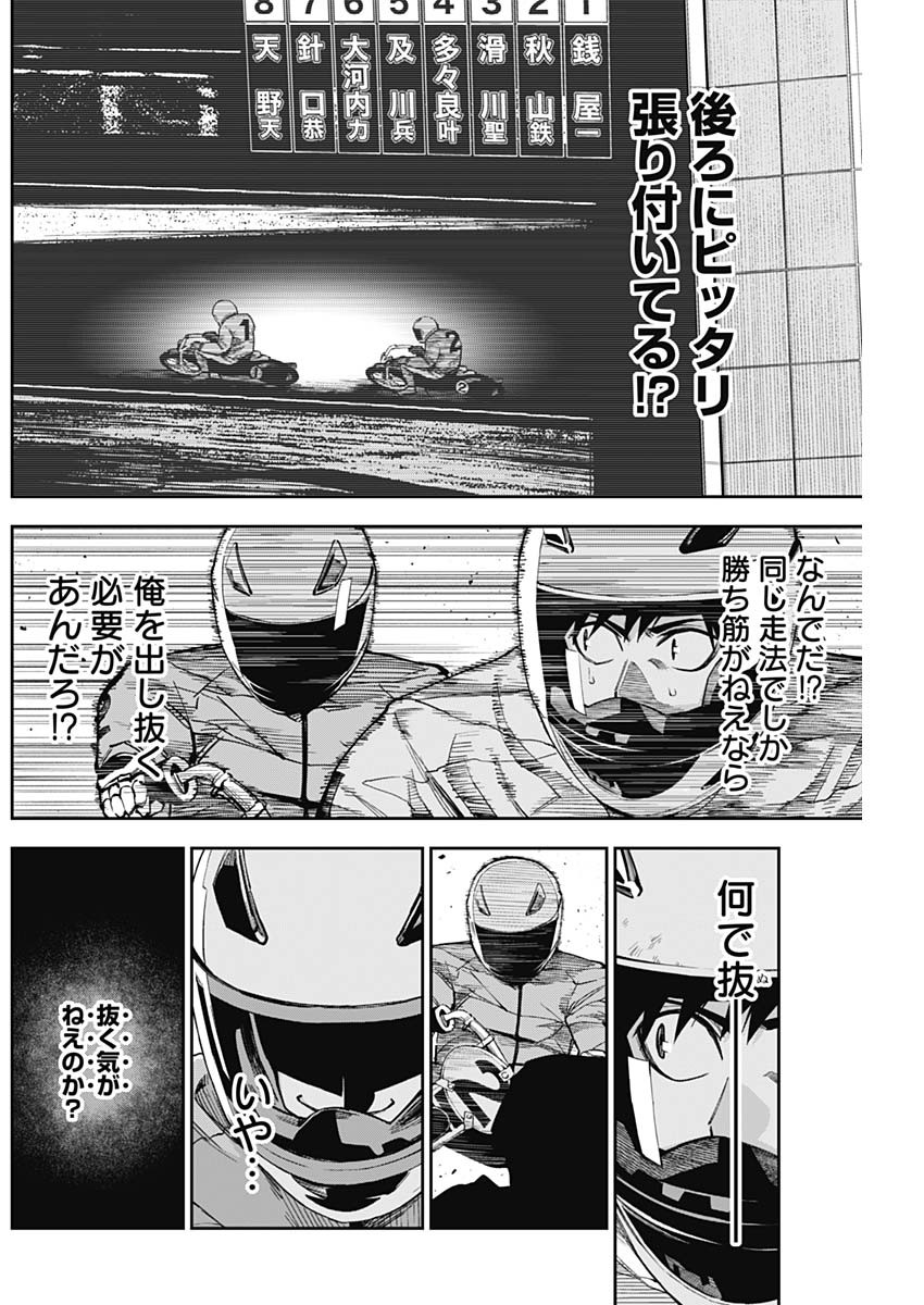 Billion Racer Chapter 21 6ページ