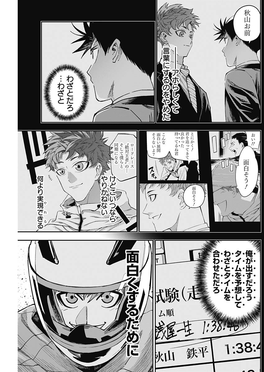 Billion Racer Chapter 21 7ページ
