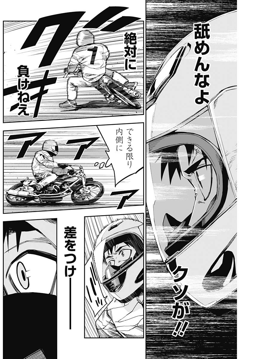 Billion Racer Chapter 21 8ページ