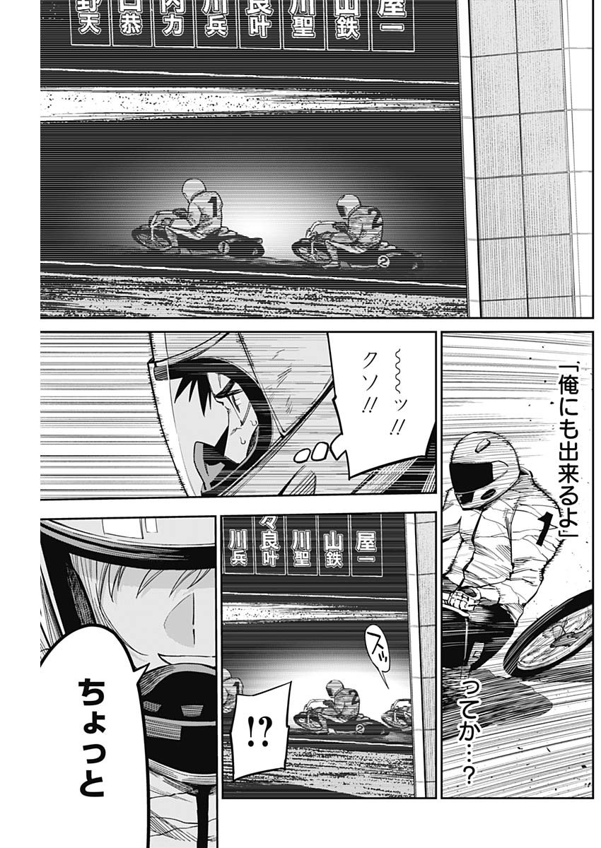 Billion Racer Chapter 21 9ページ