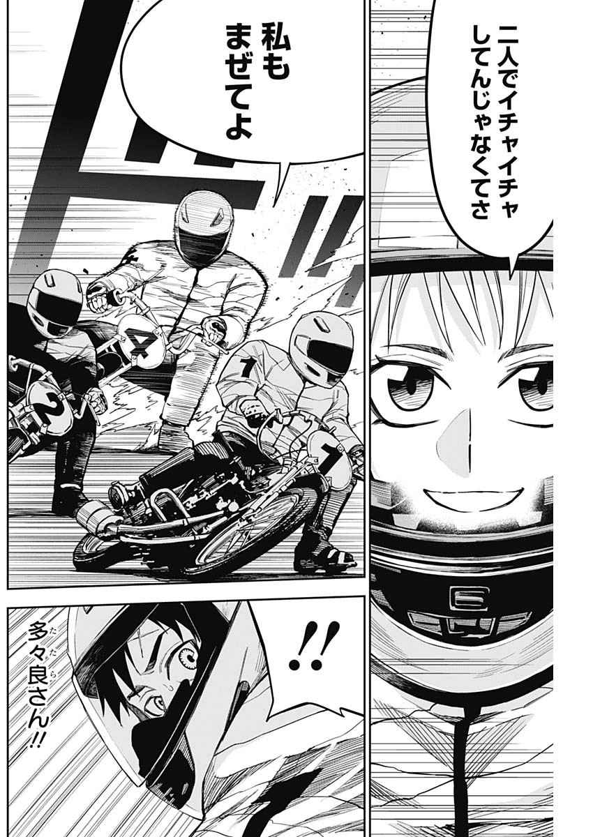 Billion Racer Chapter 21 10ページ