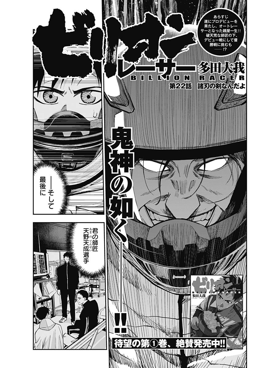 Billion Racer Chapter 22 1ページ