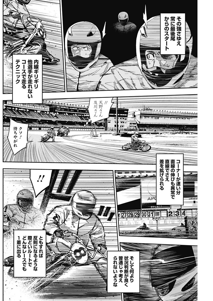 Billion Racer Chapter 22 2ページ