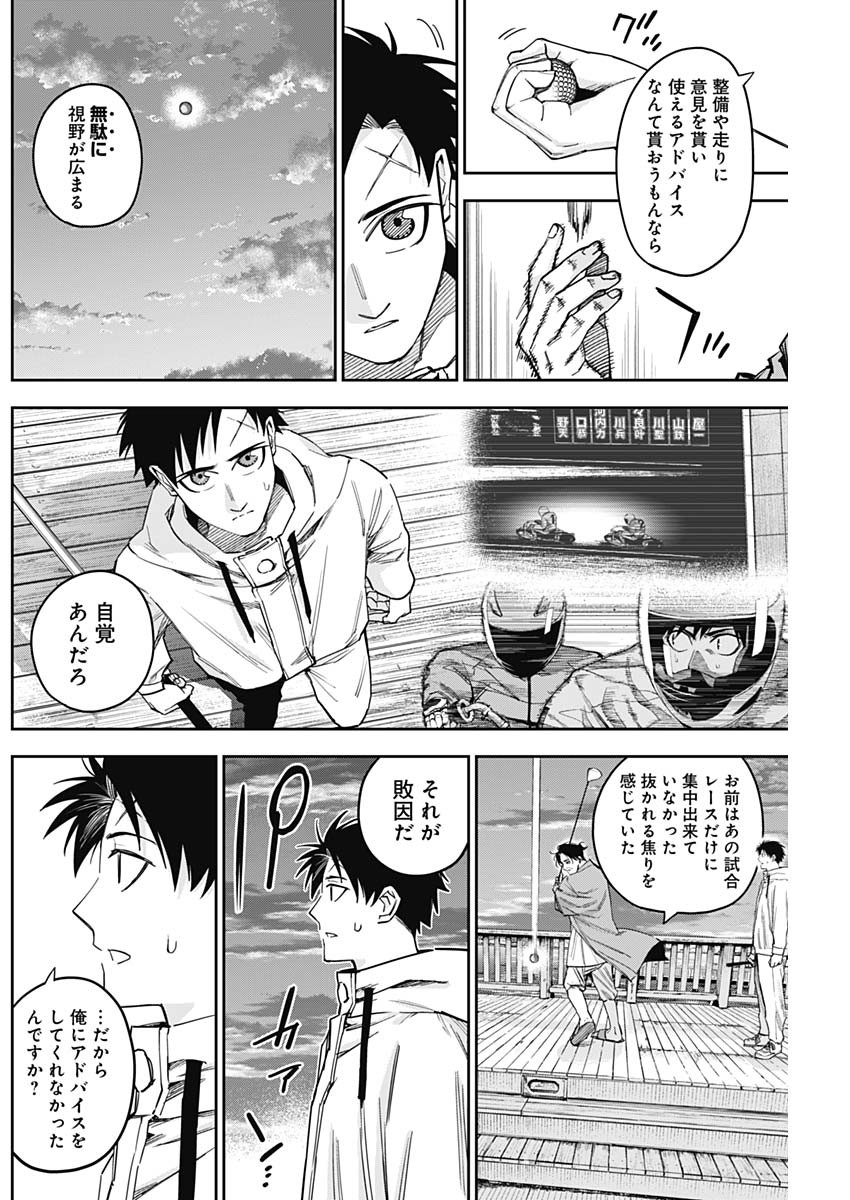 Billion Racer Chapter 22 12ページ