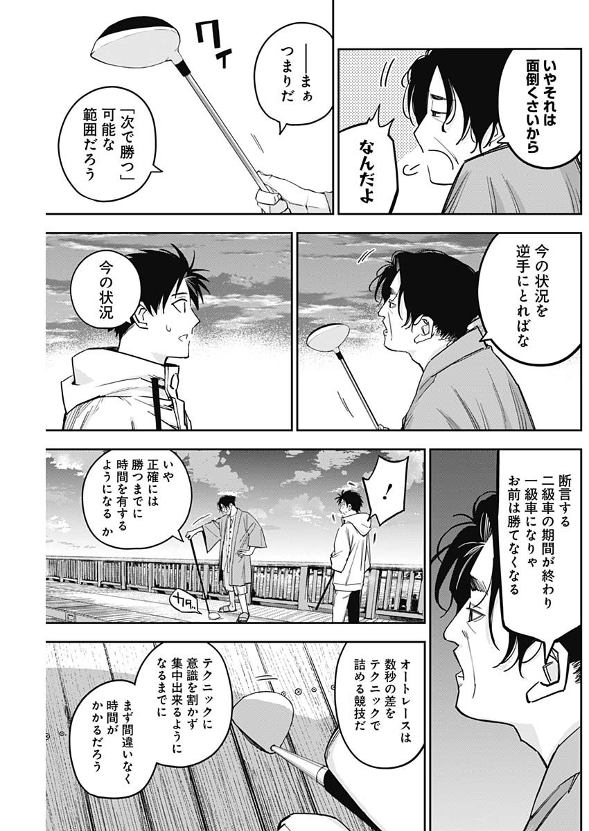 Billion Racer Chapter 22 13ページ