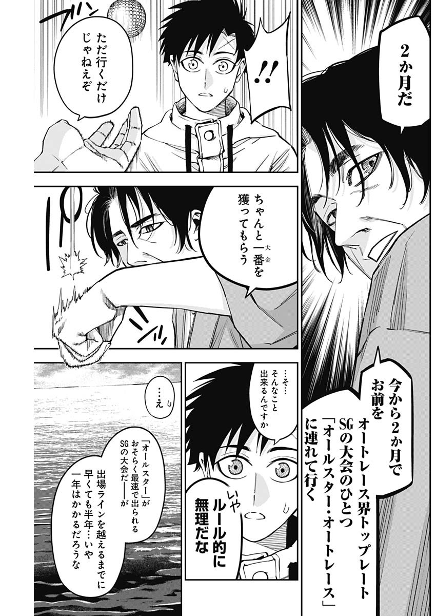 Billion Racer Chapter 22 15ページ
