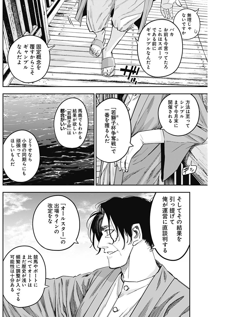 Billion Racer Chapter 22 16ページ