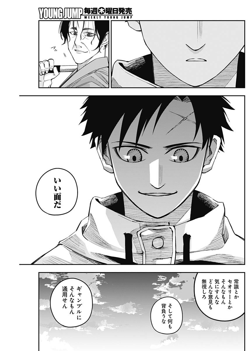 Billion Racer Chapter 22 17ページ