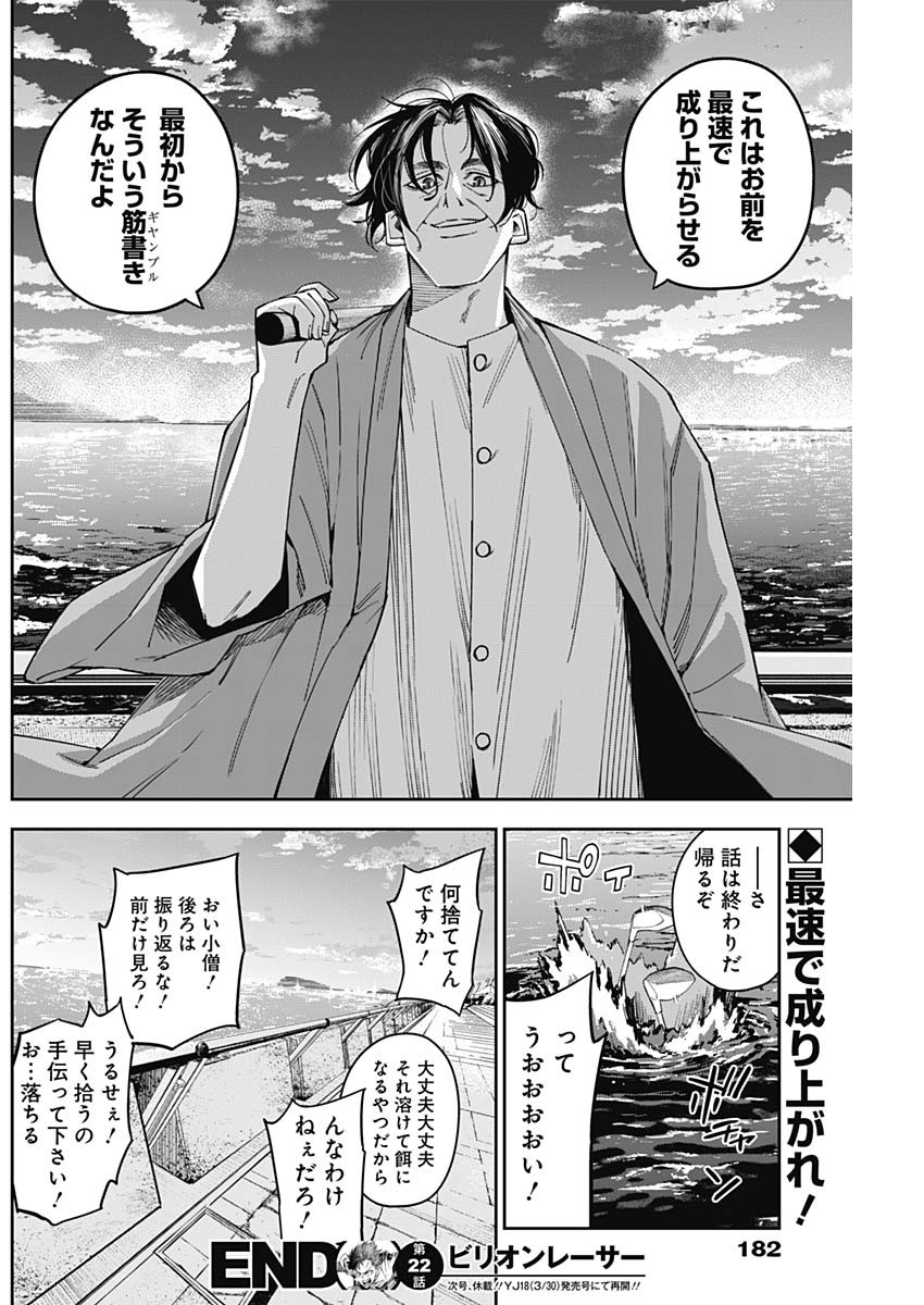 Billion Racer Chapter 22 18ページ
