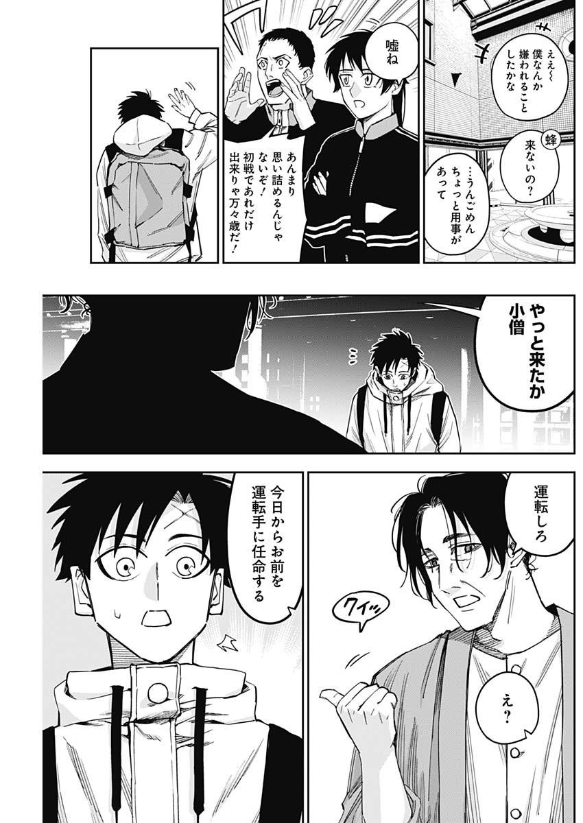 Billion Racer Chapter 22 5ページ