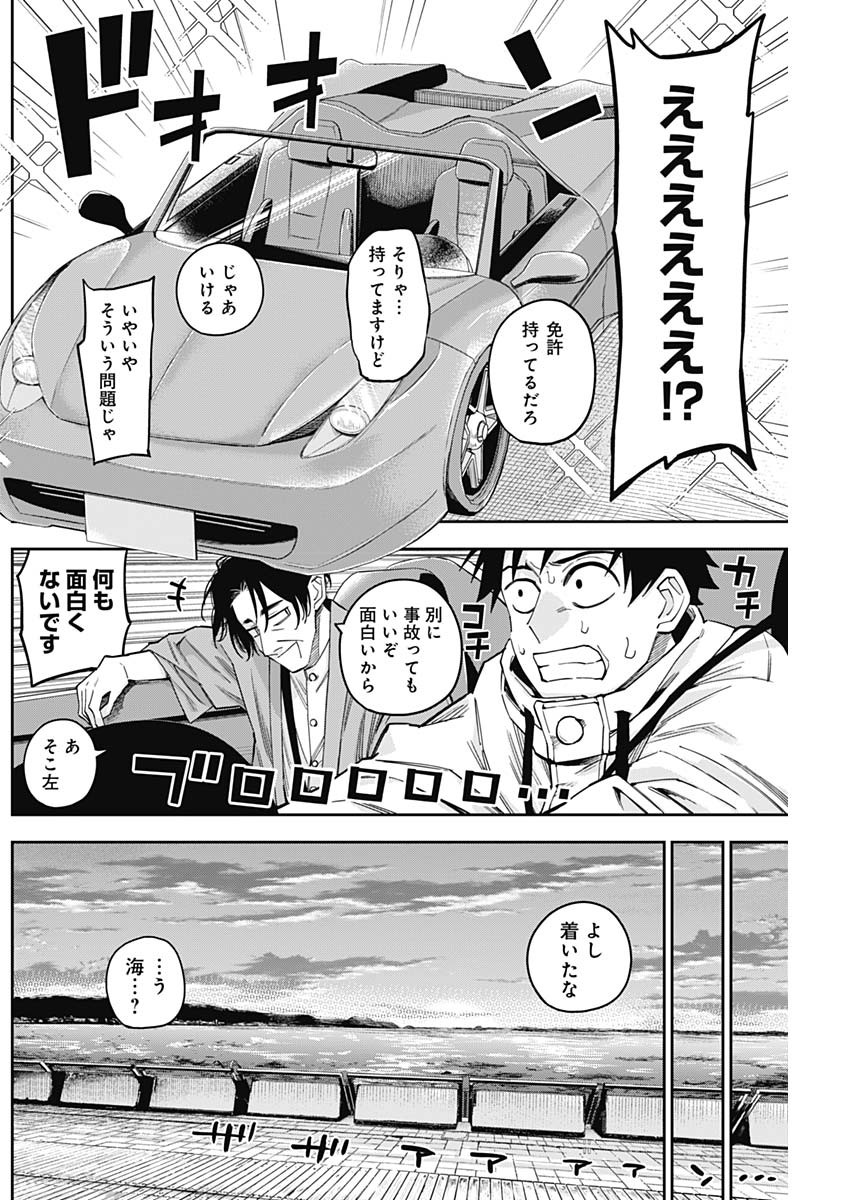 Billion Racer Chapter 22 6ページ
