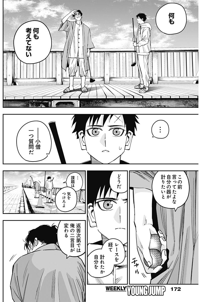 Billion Racer Chapter 22 8ページ