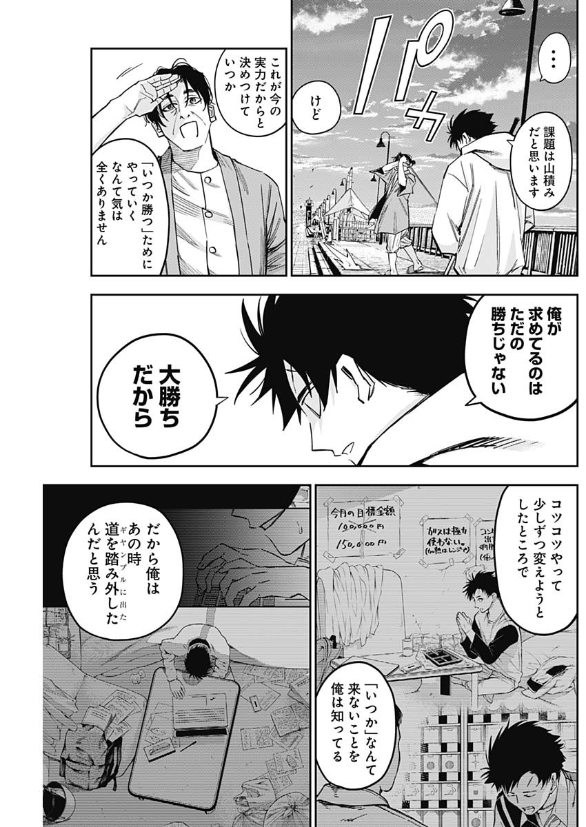 Billion Racer Chapter 22 9ページ