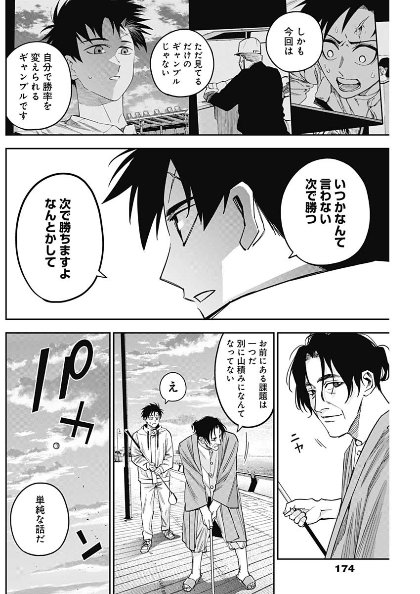 Billion Racer Chapter 22 10ページ