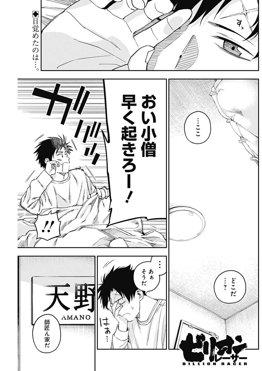 Billion Racer Chapter 23 1ページ