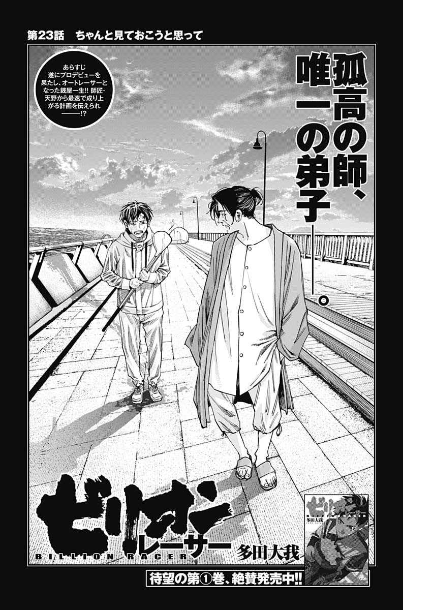 Billion Racer Chapter 23 2ページ