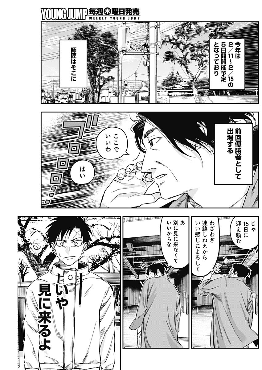 Billion Racer Chapter 23 11ページ