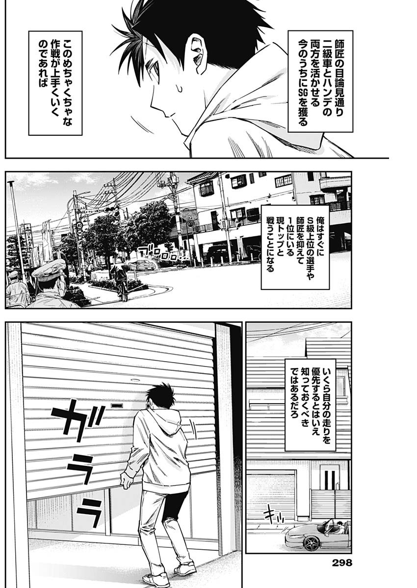 Billion Racer Chapter 23 12ページ