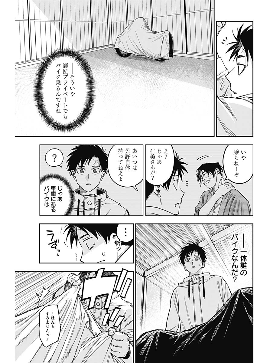 Billion Racer Chapter 23 13ページ