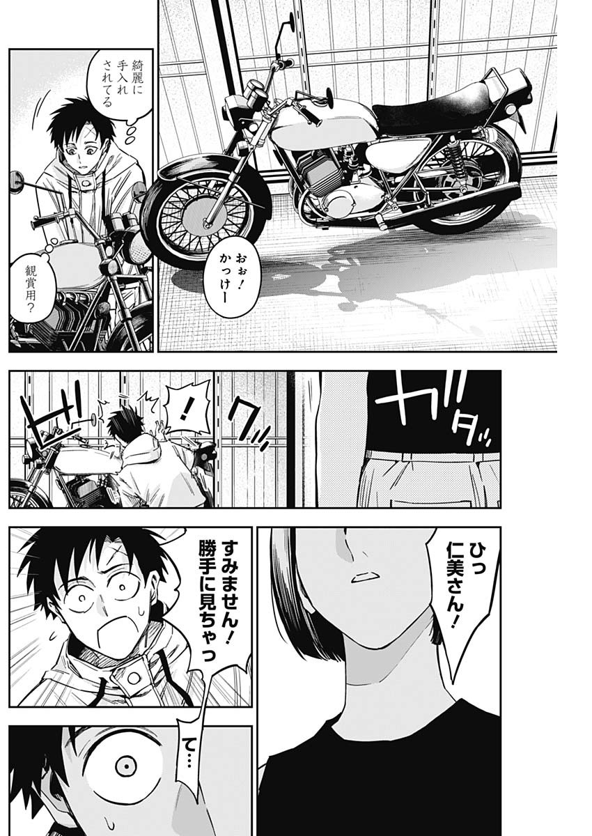 Billion Racer Chapter 23 14ページ