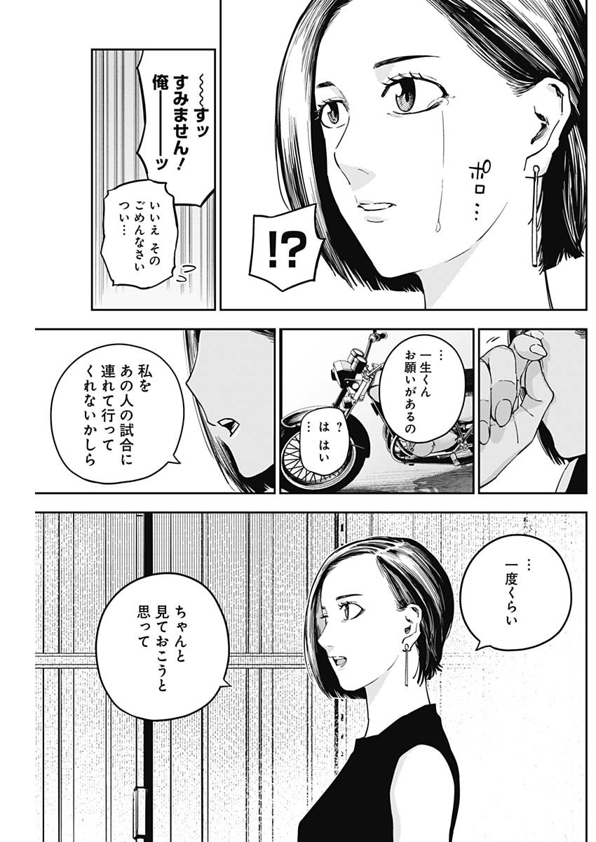 Billion Racer Chapter 23 15ページ