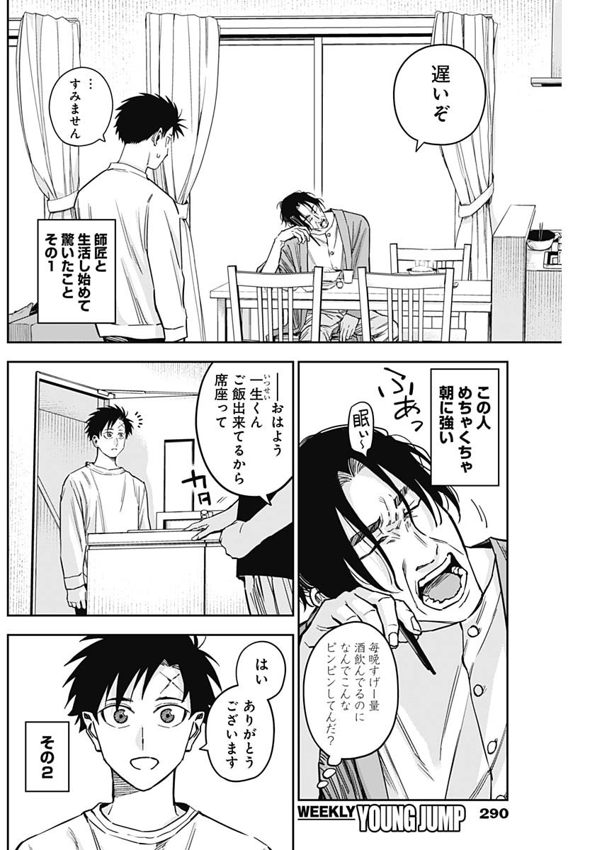Billion Racer Chapter 23 4ページ