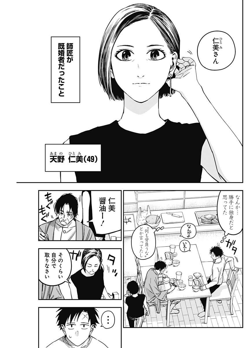 Billion Racer Chapter 23 5ページ