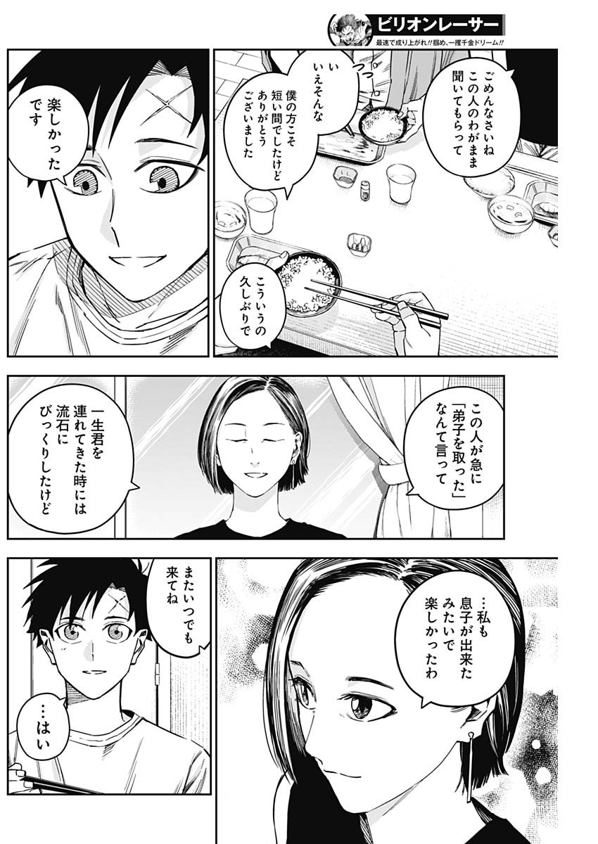 Billion Racer Chapter 23 6ページ