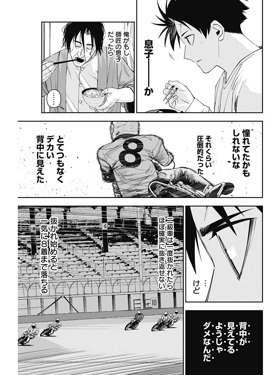 Billion Racer Chapter 23 7ページ