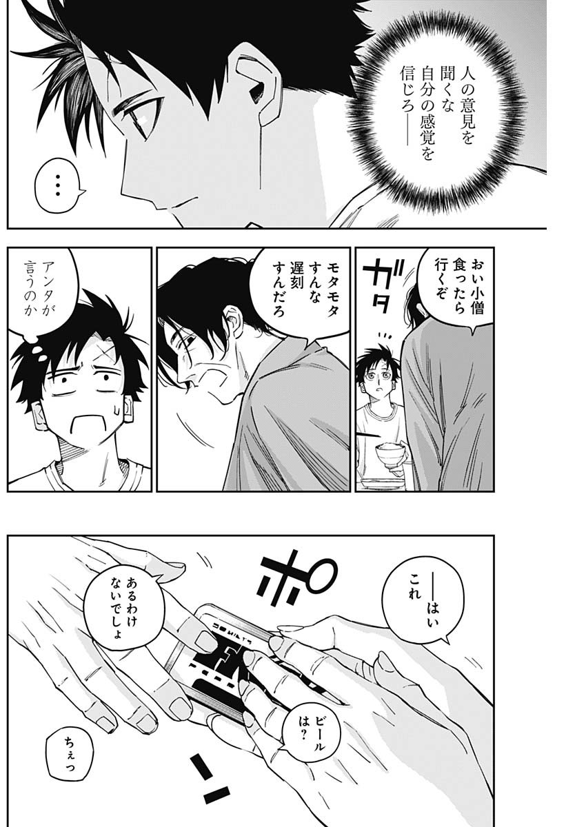 Billion Racer Chapter 23 8ページ