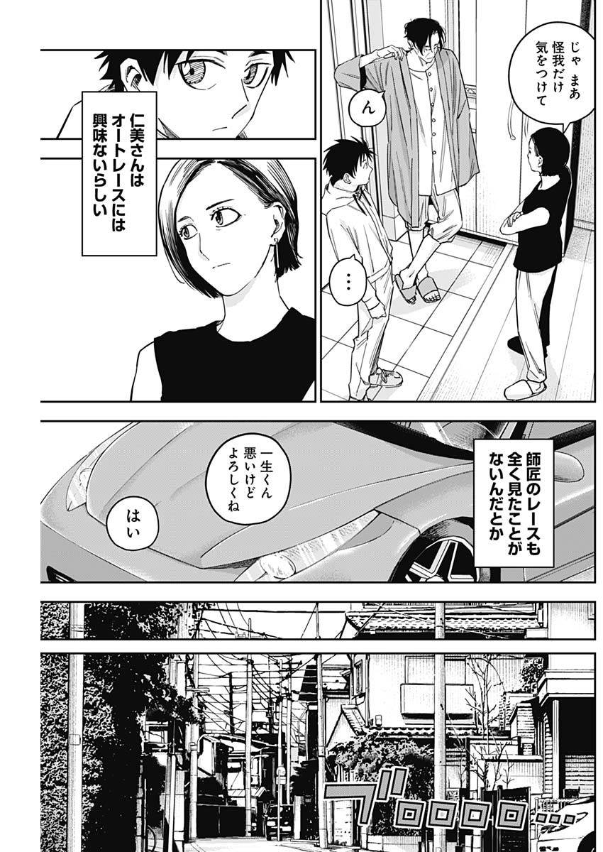 Billion Racer Chapter 23 9ページ