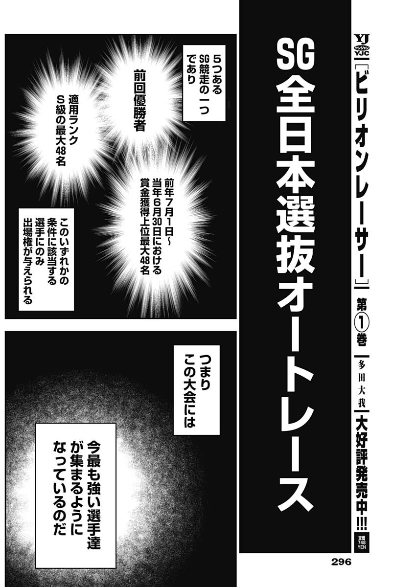 Billion Racer Chapter 23 10ページ