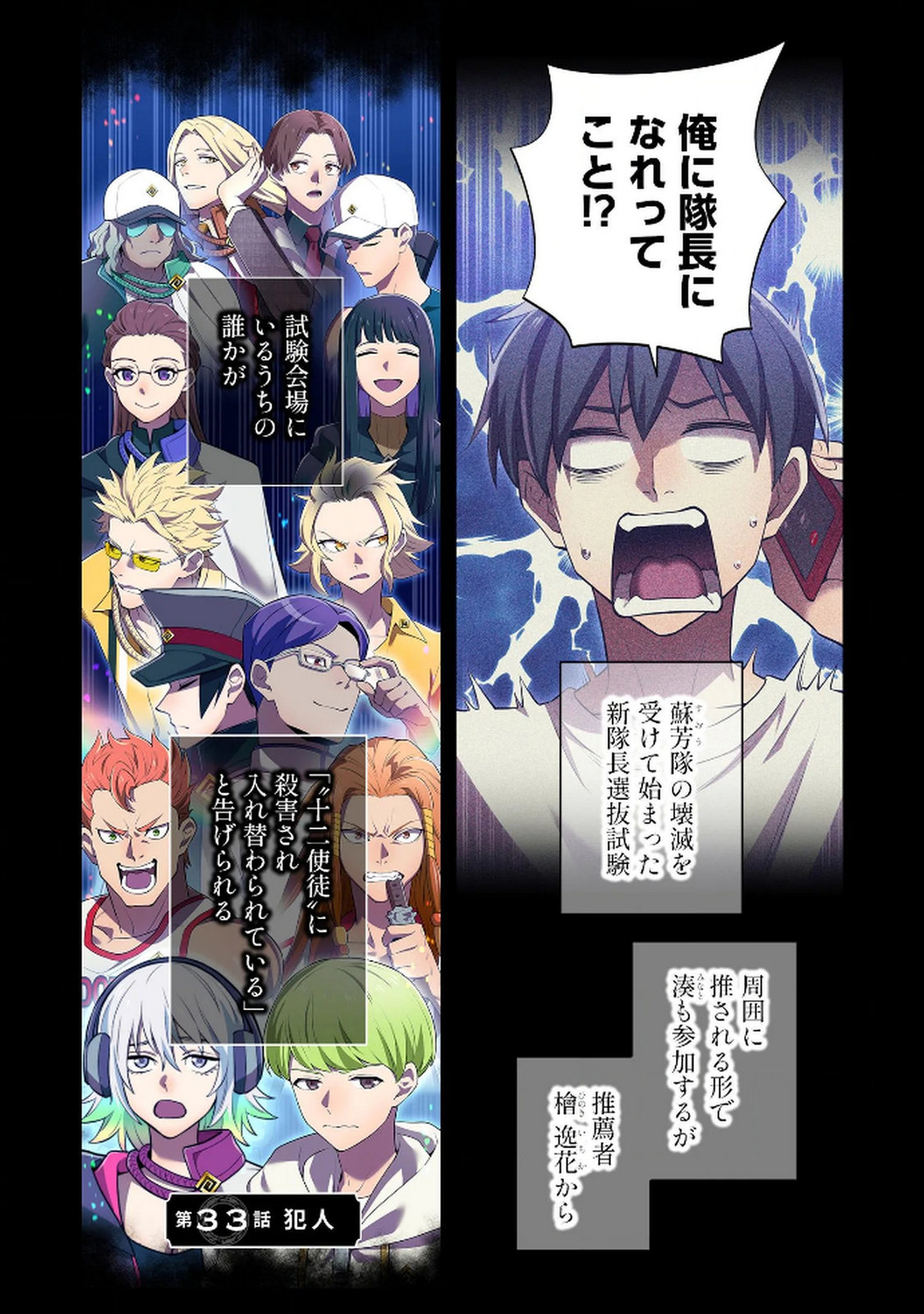 Ore dake Saikyou Chouetsusha Chapter 33 1ページ