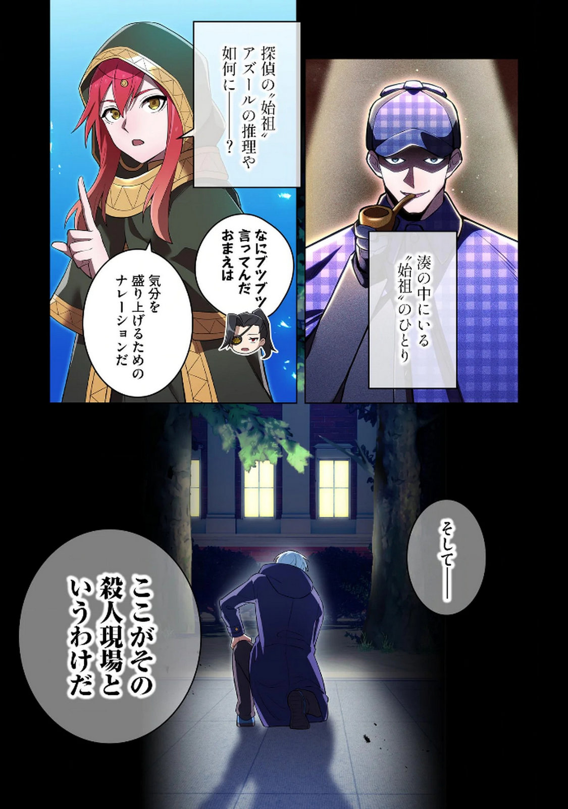 Ore dake Saikyou Chouetsusha Chapter 33 2ページ