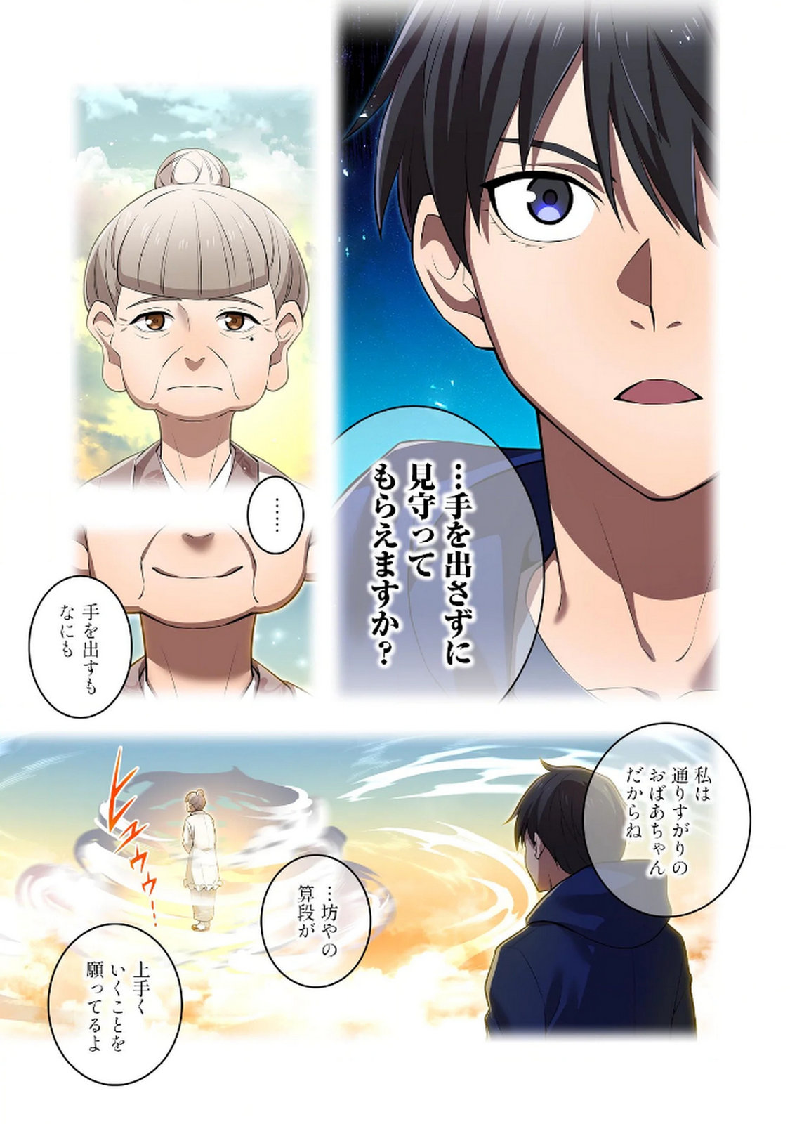 Ore dake Saikyou Chouetsusha Chapter 33 11ページ