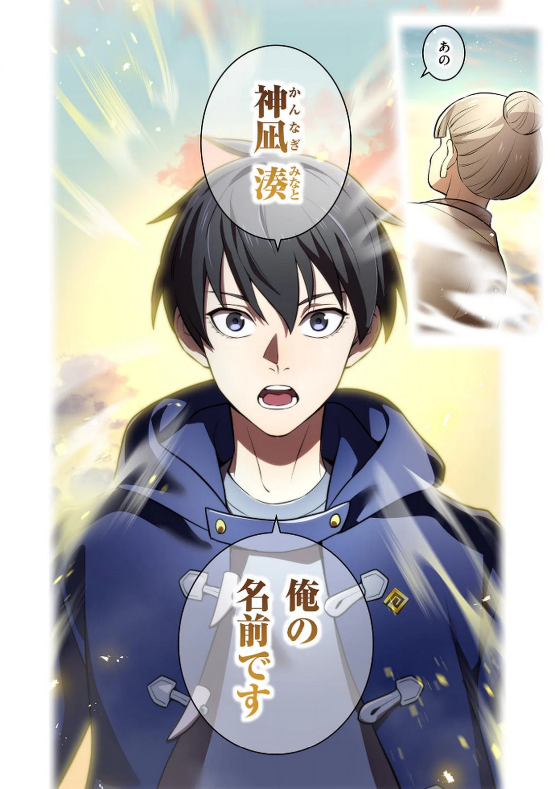 Ore dake Saikyou Chouetsusha Chapter 33 12ページ