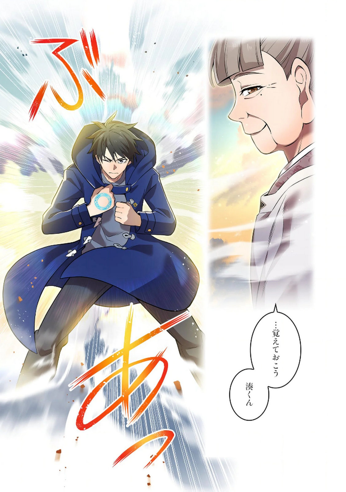 Ore dake Saikyou Chouetsusha Chapter 33 13ページ