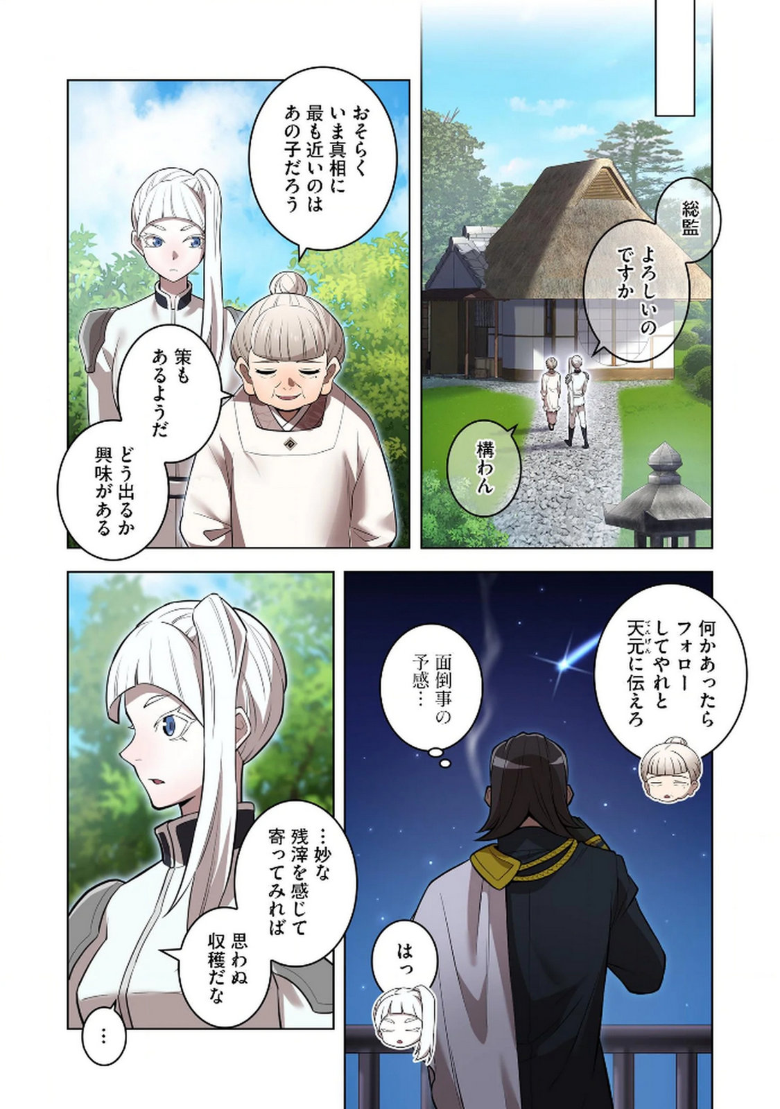 Ore dake Saikyou Chouetsusha Chapter 33 15ページ